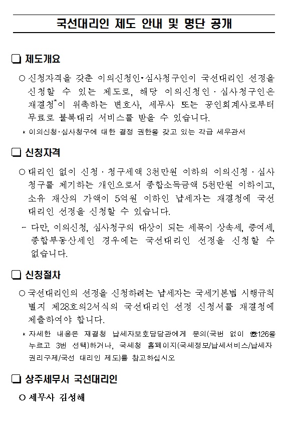 국선대리인 제도